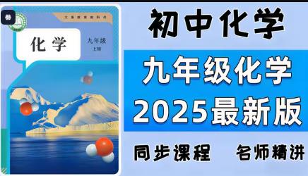 人教版九年级化学上册同步课堂