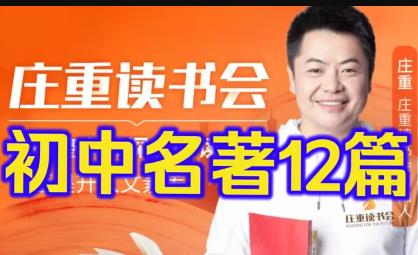 初中必读名著12本推荐