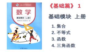 高中数学基础知识点讲解