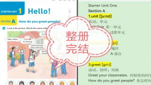 2026新版人教七年级上册英语课文精讲
