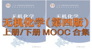 吉林大学-无机化学第四版上册/下册