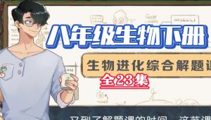 初中生物会考满分技巧
