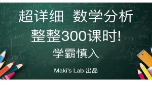 数学分析超详细讲解