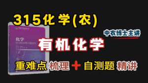 有机化学重难点梳理