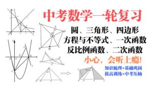 =中考数学总复习 培优专题