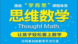 4-6年级奥数思维课程