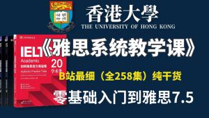 2026雅思入门课程