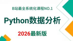 Python数据可视化教程，零基础入门到精通！