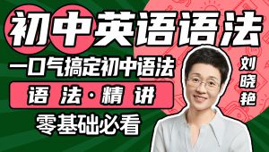【初中英语】语法精讲