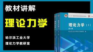 【理论力学考研】南京大学相位