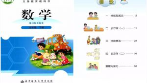 北师大版 小学数学五年级下册 课程视频
