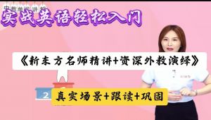 英语轻松入门