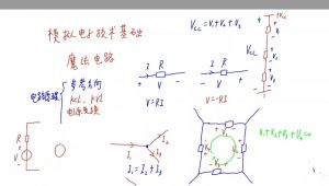 模拟电子技术基础（考研复复习）