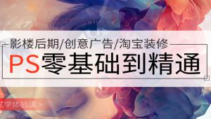 Photoshop基础入门教程