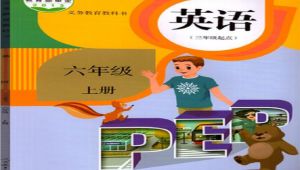 小学英语六年级上册人教版同步精讲合集