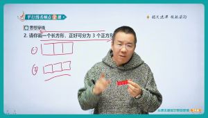 三年级数学奥数思维课堂