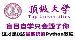 Python教程（数据分析）全程干货讲解