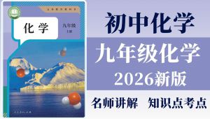 最新人教版九年级化学知识点全讲解