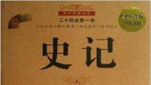 精讲史记（58集）