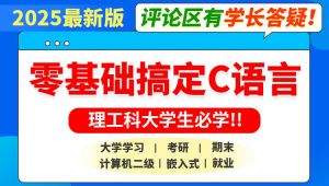 C语言程序设计从入门到精通