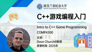 【纽芬兰纪念大学】C++ 游戏编程入门 | 2022 | 精通 C++