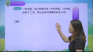 六年级数学能力提高课