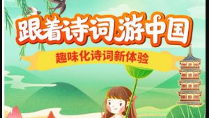 CCTV中华诗词大会