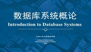 中国人民大学 王珊 数据库系统概论（第6版）