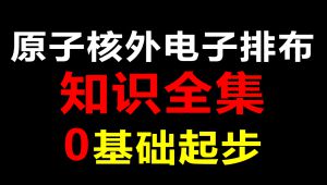 高中化学【选择性必修二】物质结构与性质专题