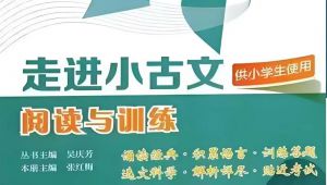 全75集《走进小古文》