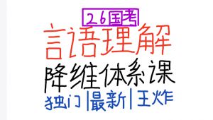 言语理解系统课