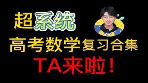高考数学一轮复习合集