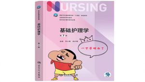 《基础护理学》复习自学