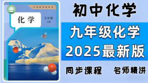 人教版九年级化学知识点全讲解