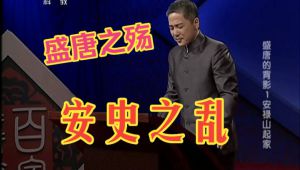 盛唐的背影-百家讲坛