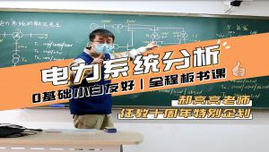 电力系统分析课程