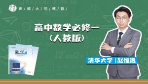 人教版高中数学必修一课程