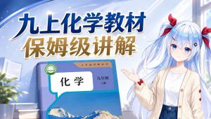 最新九上化学教材考点精讲