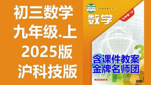 九年级数学上册沪科技版