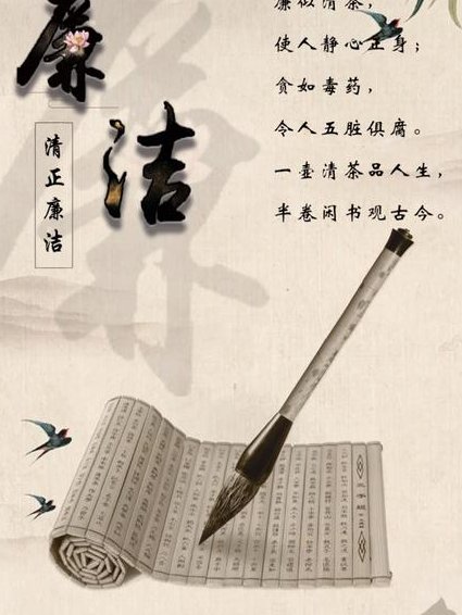 特别节目《天地有正气》 - 廉洁文化