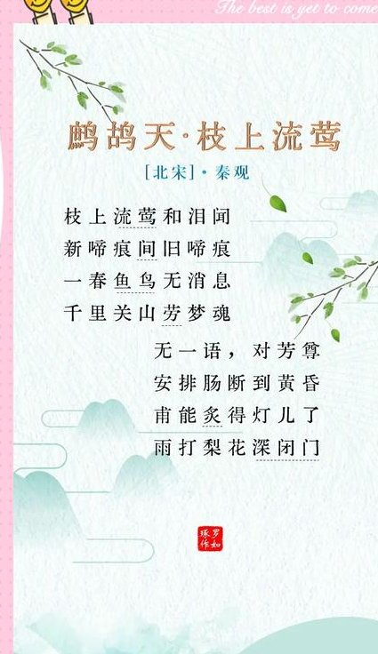 苏门四学士——秦观 - 秦观词 苏门四学士——秦观 - 秦观词