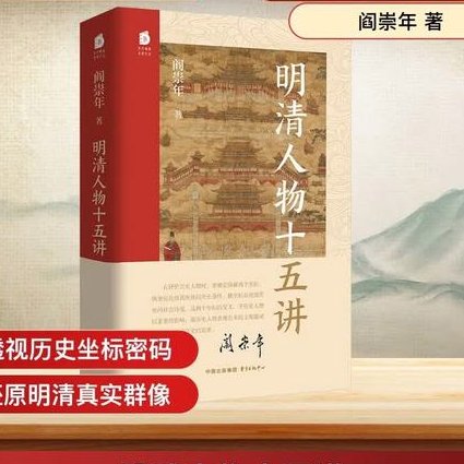 清初往事 - 明清