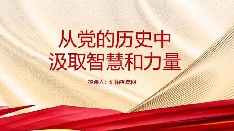 雄关漫道真如铁 - 党史教育