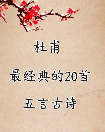 杜甫这辈子（中部） - 百家讲坛