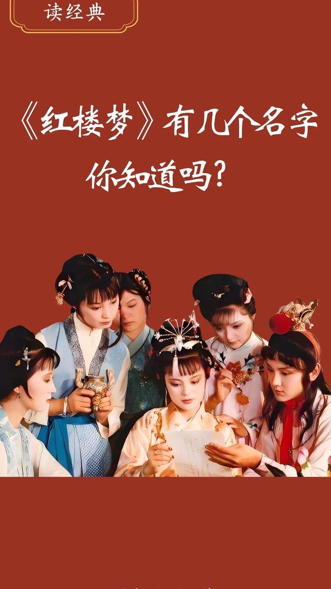 品读红楼小人物 - 红楼梦