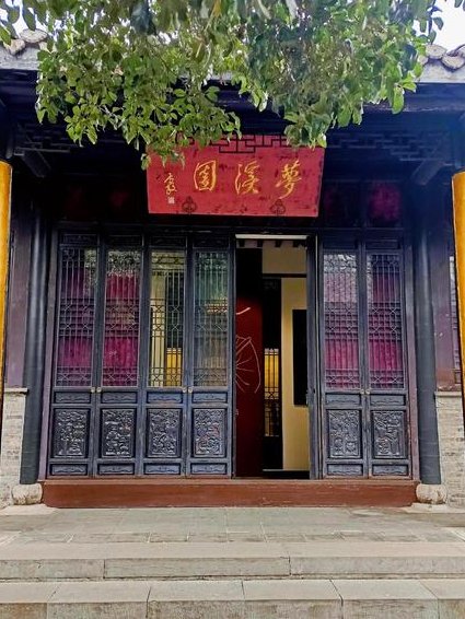 梦溪一笔谈 - 梦溪园