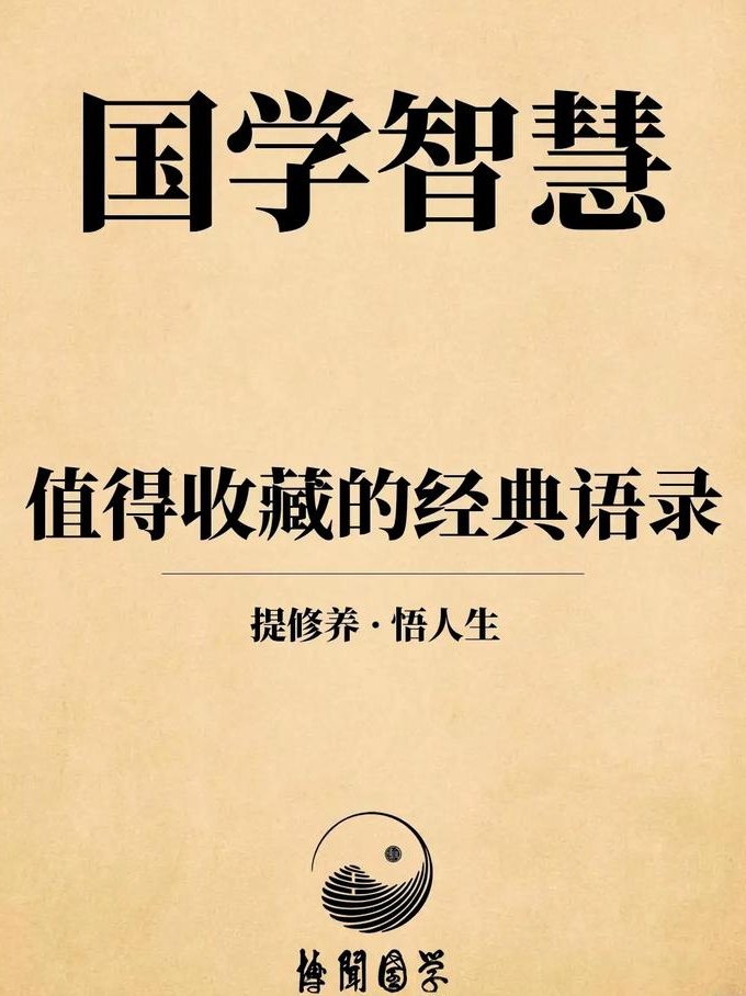 《千字文》里观中国（第二部） - 国学