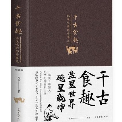 食物的历史（第二部） - 饮食文化