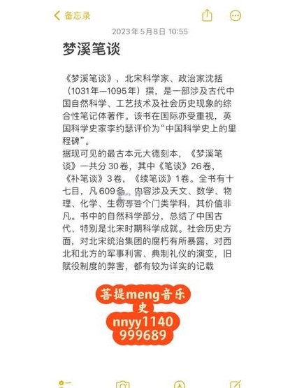梦溪一笔谈 - 百家讲坛