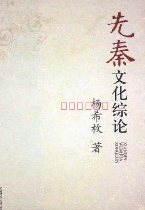 先秦史话 - 先秦